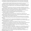 правила пожарной безопасности при печном отоплении