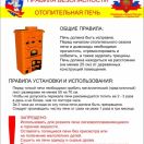 Использование отопительной печи