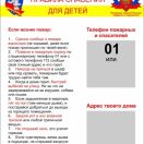 Памятка для детей